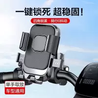 电动车手机机支架摩托车电瓶闪电客自行车导航防震外卖骑手固定手机架