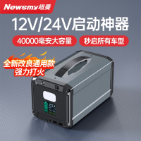 纽曼(Newsmy)汽车应急启动电源12V24V通用电瓶大容量柴油货车搭电宝