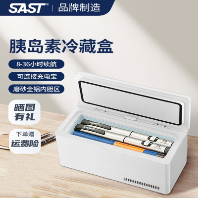 先科(SAST)胰岛素冷藏盒随身药品冷藏恒温制冷小冰箱充电式车载家用