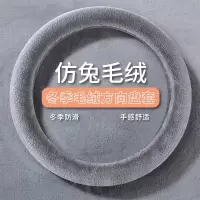 闪电客秋冬季汽车短毛绒方向盘套型保暖短毛绒男女可爱冬季把套