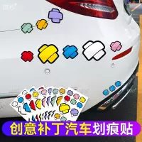 汽车划痕贴遮盖遮挡补丁创意车身创可车贴个性搞笑装饰电动摩托贴