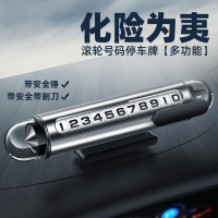 车上破窗器临时停车号码牌移车载手机留号器挪车电话牌车内显示牌车贴