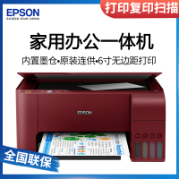 爱普生EPSON L3117/L3115/L3116/L3118/L3119打印机小型家用办公商用学生作业彩色喷墨连供扫描复印多功能一体A4照片相片 套餐三