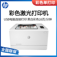 惠普/hp m154a/154nw/433A/180N/8210彩色激光打印机A4照片打印机小型家用办公学生作业文档打印 HP M154NW手机WIFI无线激光打印机 套餐3