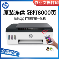 惠普HPSmart Tank 511/531/618/519/508/518/411/410连供无线打印一体机三合一家庭打印 商用办公内置墨仓套餐四