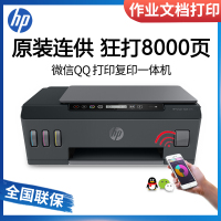惠普HP518/519/511/531/618/411/410/508 连供无线打印一体机三合一彩色打印复印扫描家庭打印商用办公内置墨仓单页成本1分钱微信打印 官方标配
