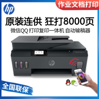 惠普HPtank618/519/511/531/508/518/411/410打印复印扫描传真一体机家用办公小型学生作业无线wifiA4扫描纸彩色照片连供喷墨打印机 套餐五