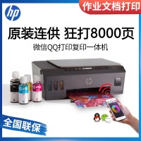 惠普(HP)Smart Tank 508/410/411/511/518/519/531/618 喷墨连供打印一体机三合一彩色打印复印扫描 家庭打印 商用办公 内置墨仓 套餐四