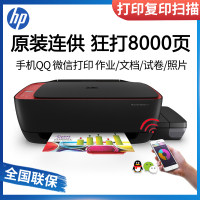 惠普/HPTank411/410/511/518/531/508/618惠普打印机复印一体机家用学生作业小型无线办公扫描手机wifi彩色照片连供喷墨打印一体机 套餐三
