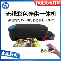 惠普hpInkTank419/410/411/511/518/519/531/618/508/538大容量彩色喷墨一体机原装连供墨仓式家用办公喷墨打印机无线WiFi照片打印机套餐二