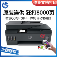 惠普HP538/410/411/511/518/519/531/618/508/419连供无线打印一体机三合一彩色多页连续复印扫描 家庭打印商用办公单页成本1分微信打印官方标配