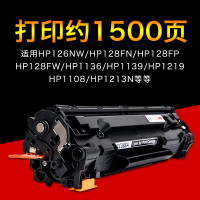 HP兼容388A硒鼓 M1136 M1213fn/HP1216 HP126A HP1139 HP1219FHP128