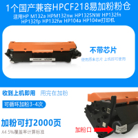 兼容HPCF218易加粉粉仓墨盒HP M132a HPM132nw HP132SNW HP132fn HP132fp H