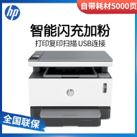 惠普/hp LASER NS MFP 1005/1005c黑白激光a4多功能打印机复印扫描一体机a4家用办公小型商务HP NS1005W无线WIFI打印 套餐一