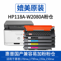 适用HP118A粉盒惠普W2080A粉仓适用150a 150nw 178nw 179fnw打印机硒鼓碳/易加粉