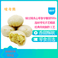 唛奇熊中式糕点酥皮绿豆夹馅早餐零食饼散装500克