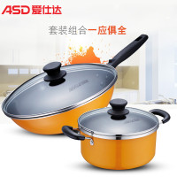 爱仕达炫彩两件套TZ02CT