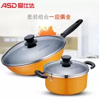 爱仕达炫彩两件套TZ02CT