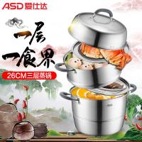爱仕达不串味三层复底蒸锅ZS26E1Q