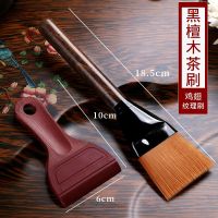 优旋(youe shone) 茶具【两件套】茶笔茶刷扫茶刮水刷功夫茶盘刷子扫茶笔茶台刷子茶盘刮