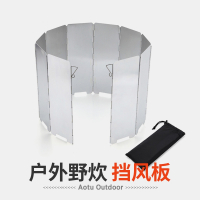 户外炉具露营装备用品迈高登卡式炉挡风便携板燃气防风板折叠野炊防风罩
