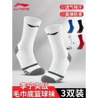 李宁(LI-NING)篮球袜男中筒运动袜长筒高帮实战加厚毛巾底袜子cba精英冬季