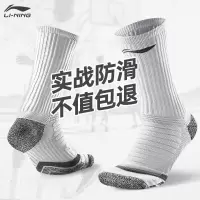 李宁(LI-NING)篮球袜CBA中筒男运动袜精英专用跑步毛巾底中筒袜子