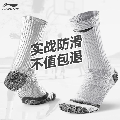 李宁(LI-NING)篮球袜CBA中筒男运动袜精英专用跑步毛巾底中筒袜子