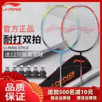 李宁(LI-NING)羽毛球球拍单双拍耐用型全碳素羽毛球拍女专业级套装