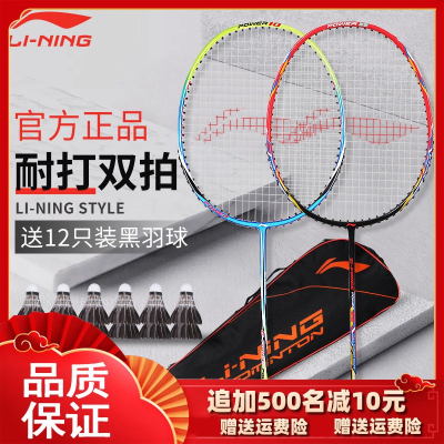 李宁(LI-NING)羽毛球球拍单双拍耐用型全碳素羽毛球拍女专业级套装