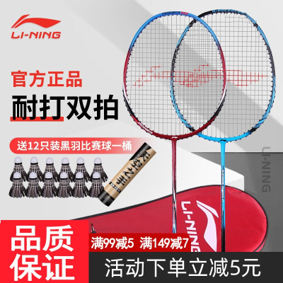 李宁(LI-NING)羽毛球拍 耐用型单拍双拍套装全碳素进攻碳纤维专业一体拍