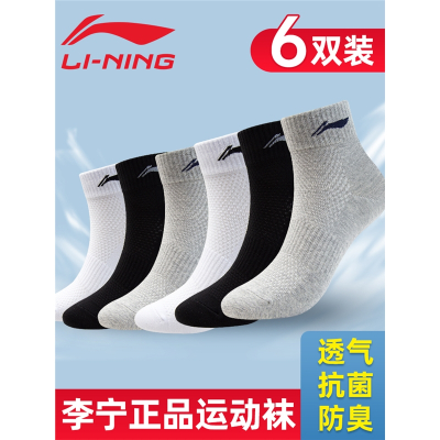 李宁(LI-NING)运动袜子男士纯棉吸汗女篮球全棉中筒毛巾底短袜加厚跑步