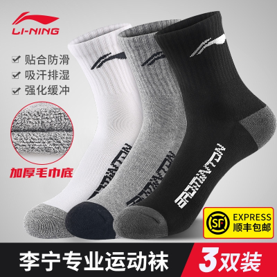 李宁(LI-NING)运动袜中筒毛巾底袜子男实战专业跑步篮球袜男羽毛球袜加厚冬