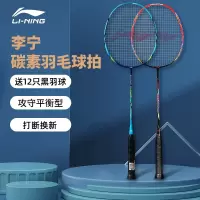 李宁(LI-NING)羽毛球球拍单双拍耐用型全碳素轻羽毛球拍女专业级套装