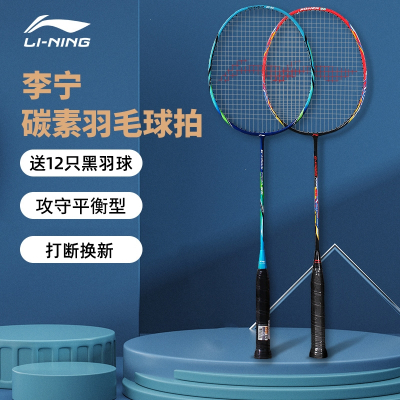 李宁(LI-NING)羽毛球球拍单双拍耐用型全碳素轻羽毛球拍女专业级套装
