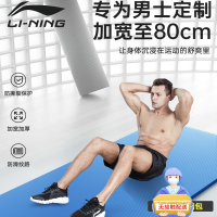 李宁男士健身垫瑜伽垫加厚仰卧起坐训练锻炼运动垫子地垫家用