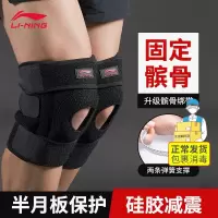 李宁(LI-NING)护膝运动男半月板损伤女跑步篮球羽毛球登山足球保暖膝盖护具