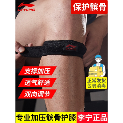 李宁(LI-NING)髌骨带男士登山跑步篮球足球骑行护具半月板损伤女士运动护膝