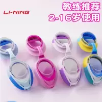 李宁(LI-NING)儿童泳镜男童女童高清防水防雾游泳眼镜近视专业大框潜水装备