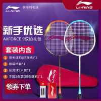 李宁(LI-NING)羽毛球拍单双拍全碳素纤维学生业余初学套装