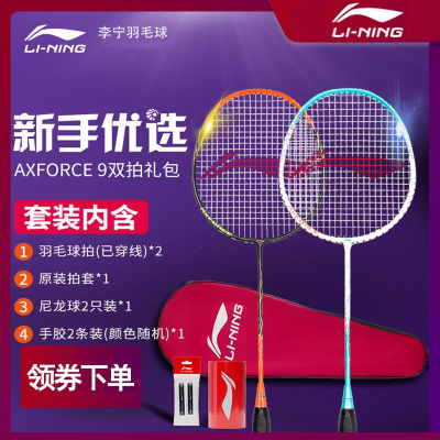 李宁(LI-NING)羽毛球拍单双拍全碳素纤维学生业余初学套装