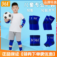 361儿童护膝护肘护具运动套装夏季薄款篮球足球男童护腕装备