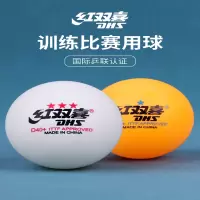 红双喜乒乓球三星一星二星比赛训练用室内儿童赛顶40白色兵乓球