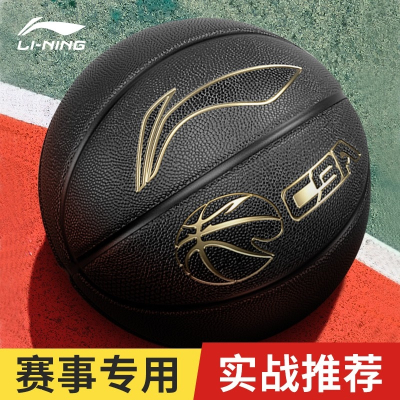 李宁篮球官方CBA比赛专用实战球标准7号手感之王室外耐磨蓝球