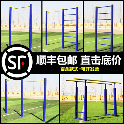 单杠双杠架高低杠引体向上户外室外家用小区学校公园广场健身器材