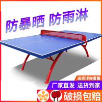 国标乒乓球台室外防雨水防晒户外标准尺寸家用折叠室内小型桌面板