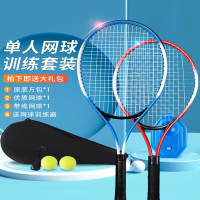 网球训练器儿童初学单人打回弹带线一个人自练专业网球拍套装