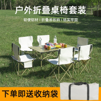 户外折叠桌椅便携式车载自驾游铝合金野餐桌蛋卷桌椅套装露营装备