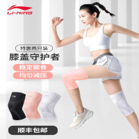 李宁运动护膝女跑步关节保护套男篮球专业老寒腿膝盖加绒保暖护具