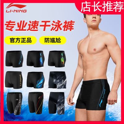 李宁(LI-NING)游泳裤男士2023新款男生泳衣大码专业防尴尬泡温泉泳裤套装备
